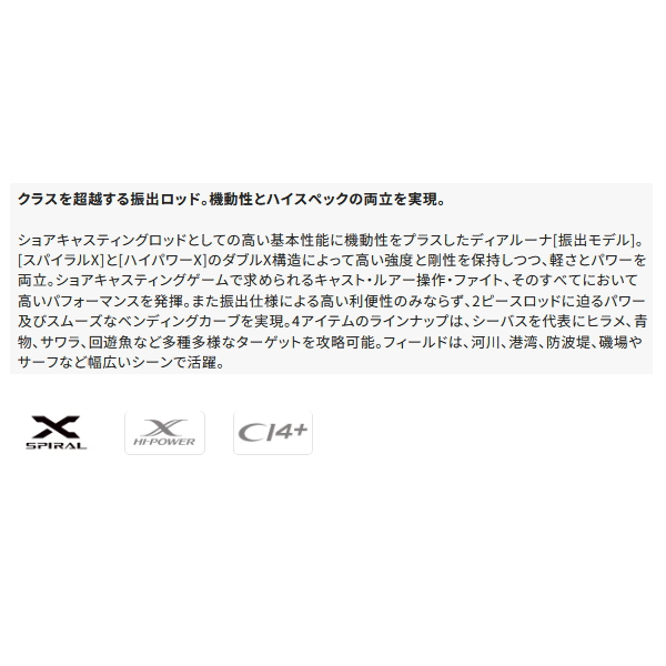 シマノ（SHIMANO） （24年11月新商品） 24 ディアルーナ 振出モデル