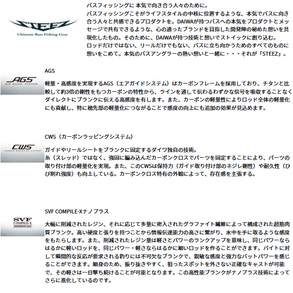 DAIWA（ダイワ） （24年12月新商品） スティーズ ファイヤーウルフ SC