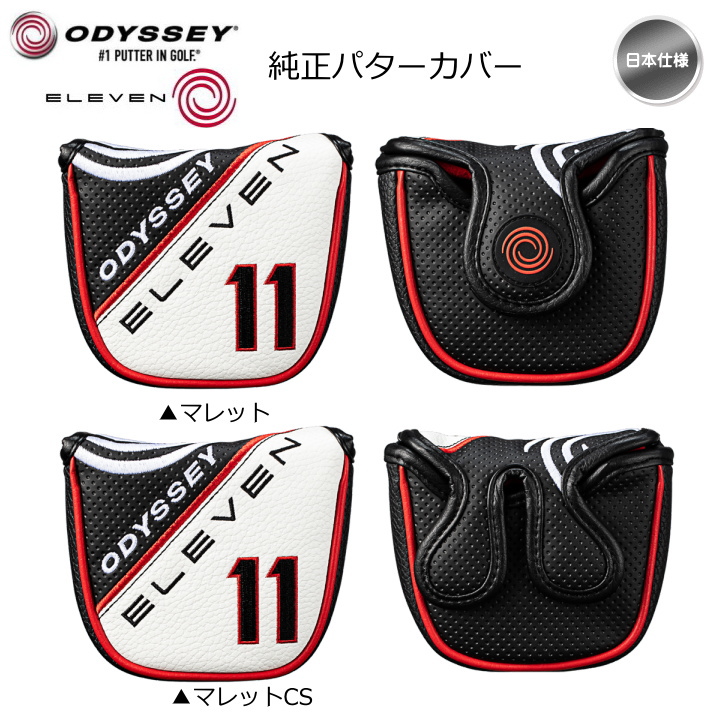 ODYSSEY（キャロウェイゴルフ） 「送料無料(北海道・沖縄を除く)」2022