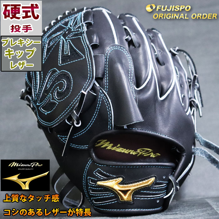 ミズノプロ 硬式 オーダー グラブ フジスポオリジナルオーダー 松井