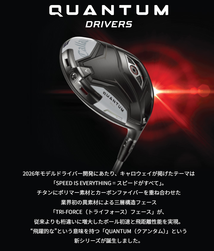 Callaway（キャロウェイ） QUANTUM MAX D ドライバー シャフト