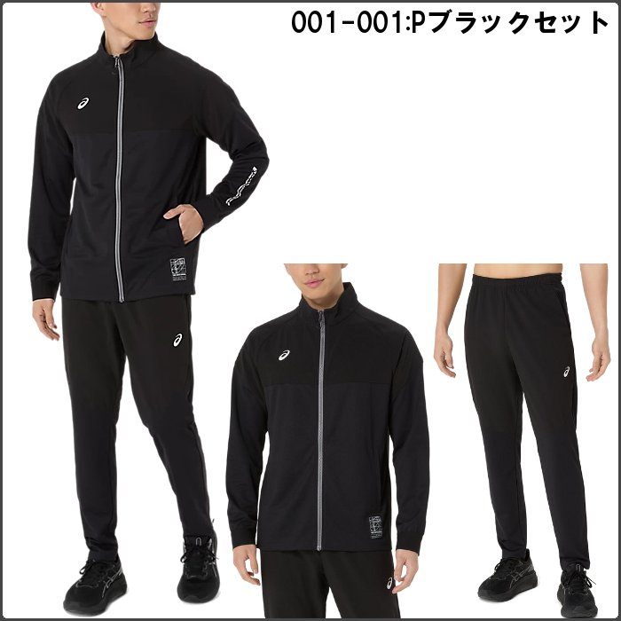 ASICS（アシックス） 爆買 メンズ ジャージ上下セット セットアップ