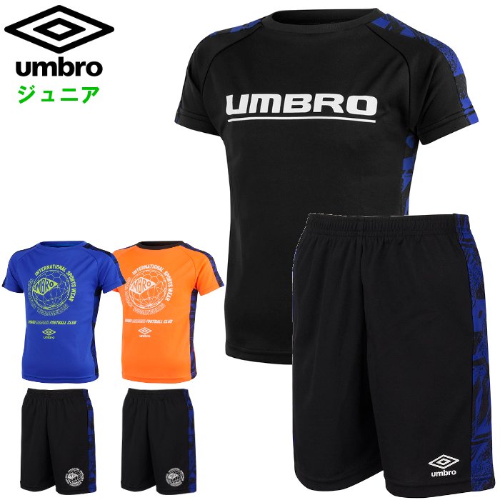 umbro（アンブロ） 爆買 ジュニア 上下セット Tシャツ 半袖 ハーフ