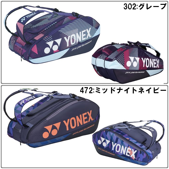 YONEX（ヨネックス） 爆買 ラケットバッグ9 テニス ラケット バッグ