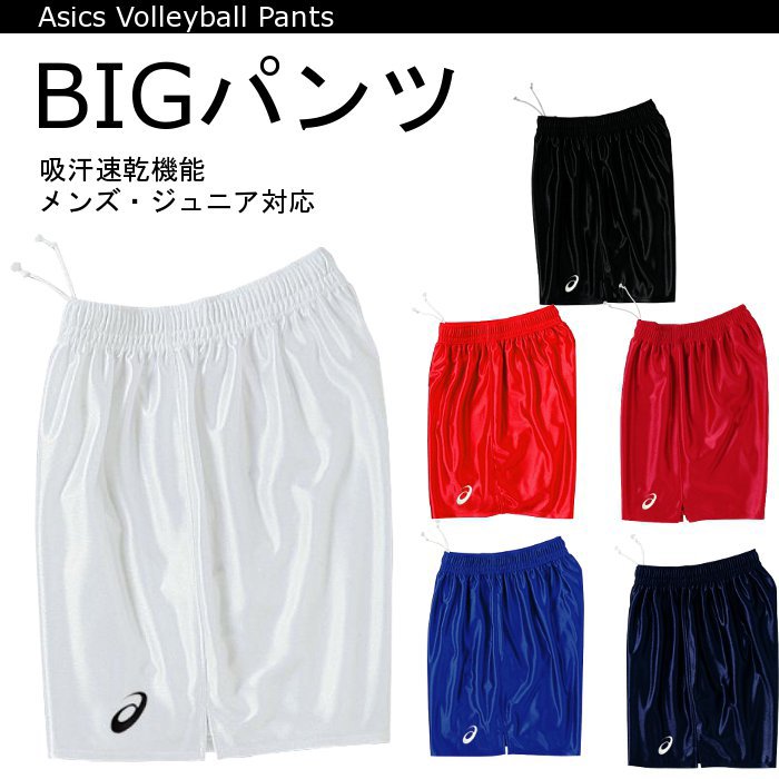 アシックス バレーボール ゲームパンツ」の人気商品一覧 | 安い商品を