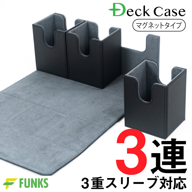 FUNKS デッキケース 3個 マグネット 3重スリーブ 3つ 3列 3デッキ
