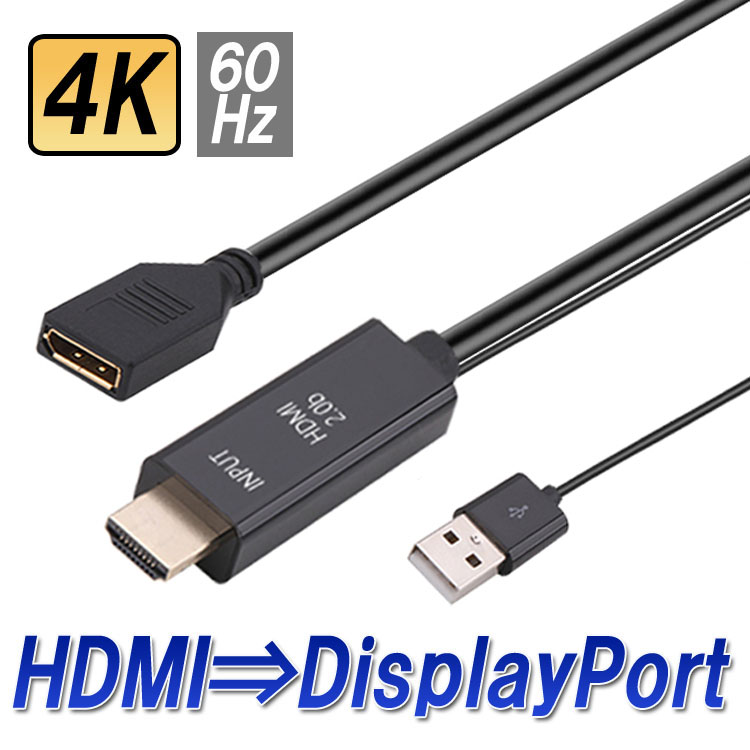HDMI to DisplayPort 変換アダプタ ディスプレイポート 変換ケーブル