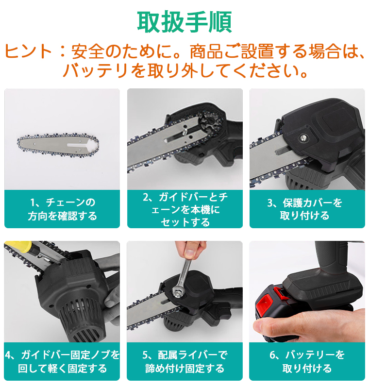 充電式チェーンソー 小型 6インチ 電動チェーンソー バッテリー対応