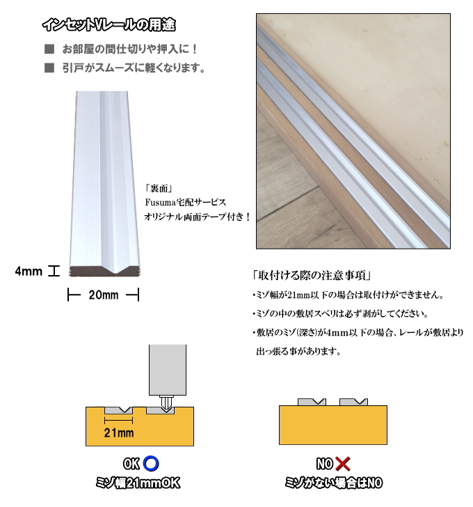 インセットVレール 長さ2720mm : ふすま宅配サービス - 通販 - Yahoo