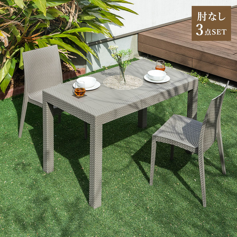 MINT ガーデンテーブル チェア セット 3点セット 幅120テーブル 肘なし