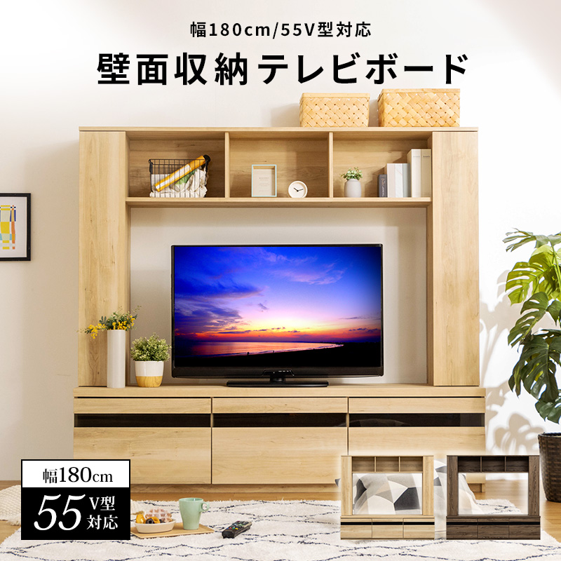 MINT テレビ台 ローボード 壁面テレビボード 大容量収納 収納 幅180cm