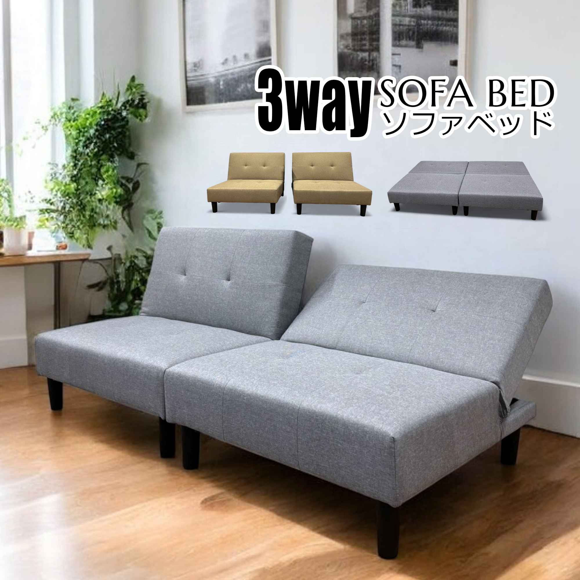 おしゃれ ソファベット 3人掛け 2人掛け ソファ 幅180cm ファブリック