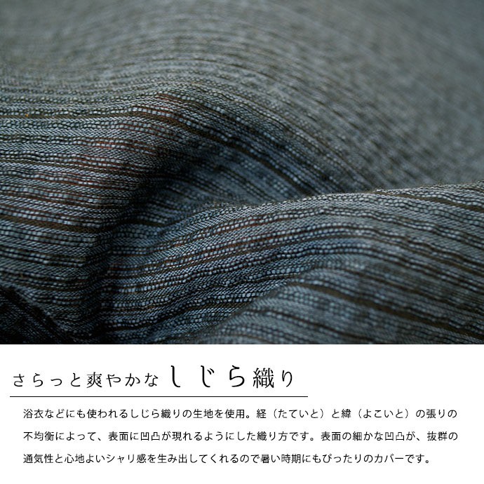 座布団カバー 小座布団（45×45cm） 綿100％ 夏 しじら織り 藍カスリ