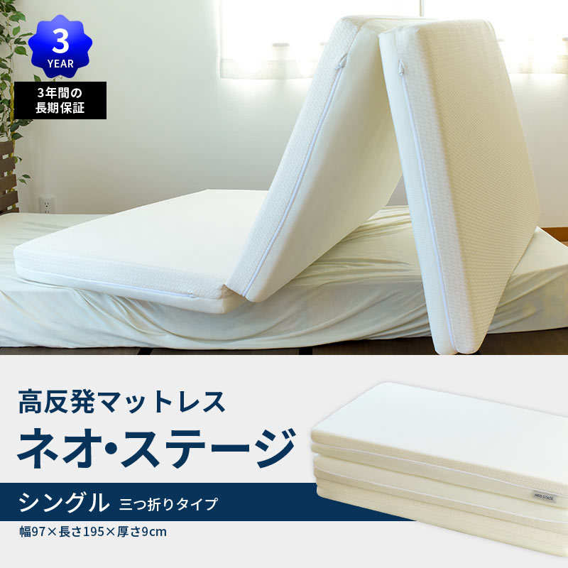 西川（nishikawa） 高反発マットレス シングル ネオステージ 三つ折り
