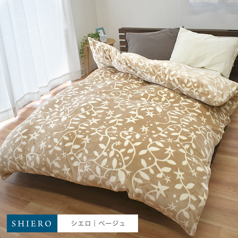 Sybilla（シビラ） 暖かい 掛け布団カバー ダブル プレミアムマティー