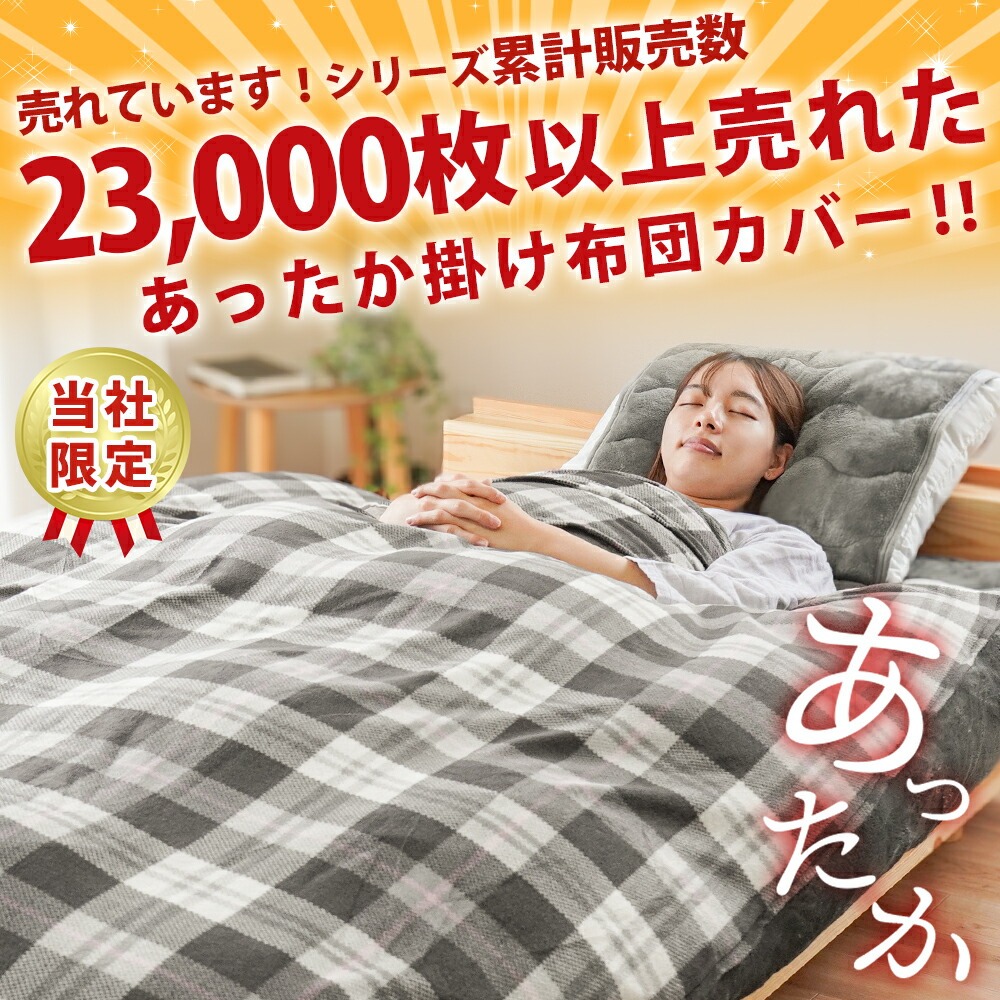 掛け布団カバー ダブル 暖かい 冬 マイクロフリース チェック柄