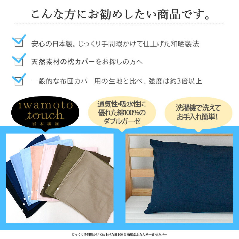 京都 岩本繊維 枕カバー 和晒 京ふたえガーゼ 43×63cm 封筒式 通気性