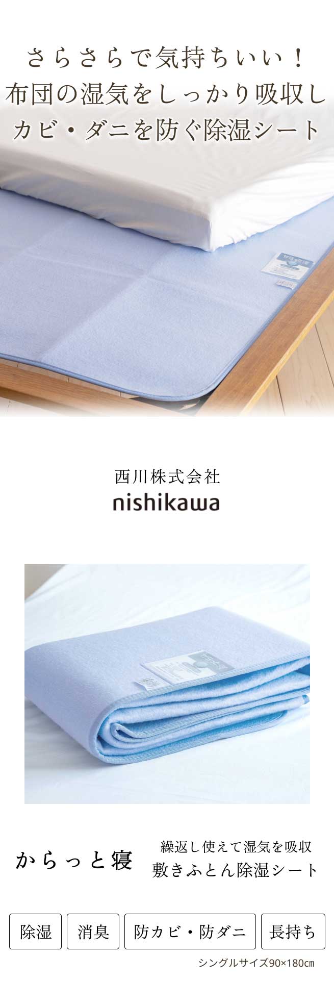 西川（nishikawa） 除湿シート シングル 西川リビング からっと寝 除湿