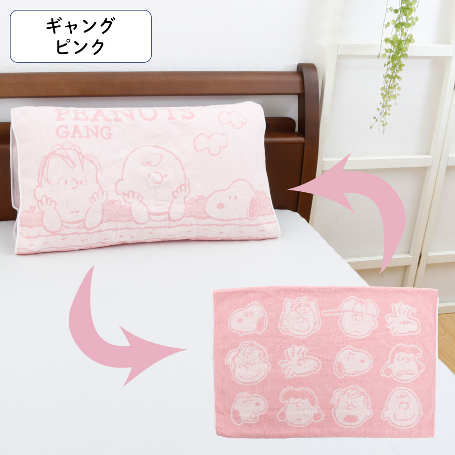 SNOOPY（スヌーピー） 枕カバー 43×70cm ピーナッツ ワイド のびのび