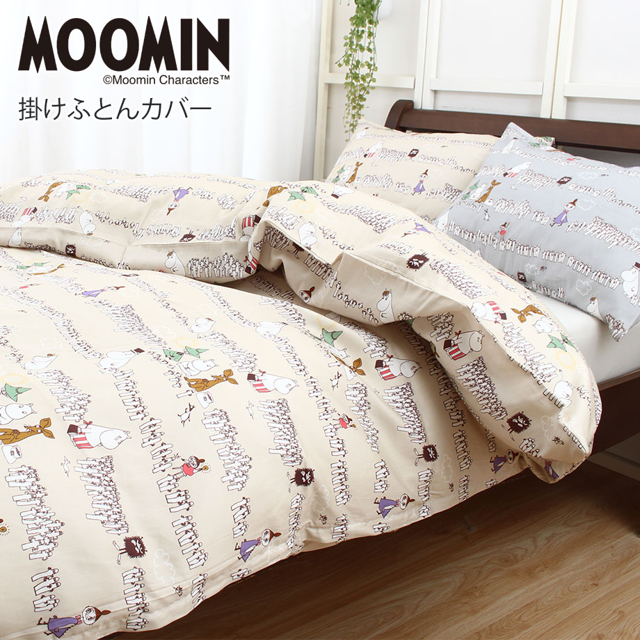 MOOMIN（ムーミン） グッズ 掛け布団カバー シングル ロング SL