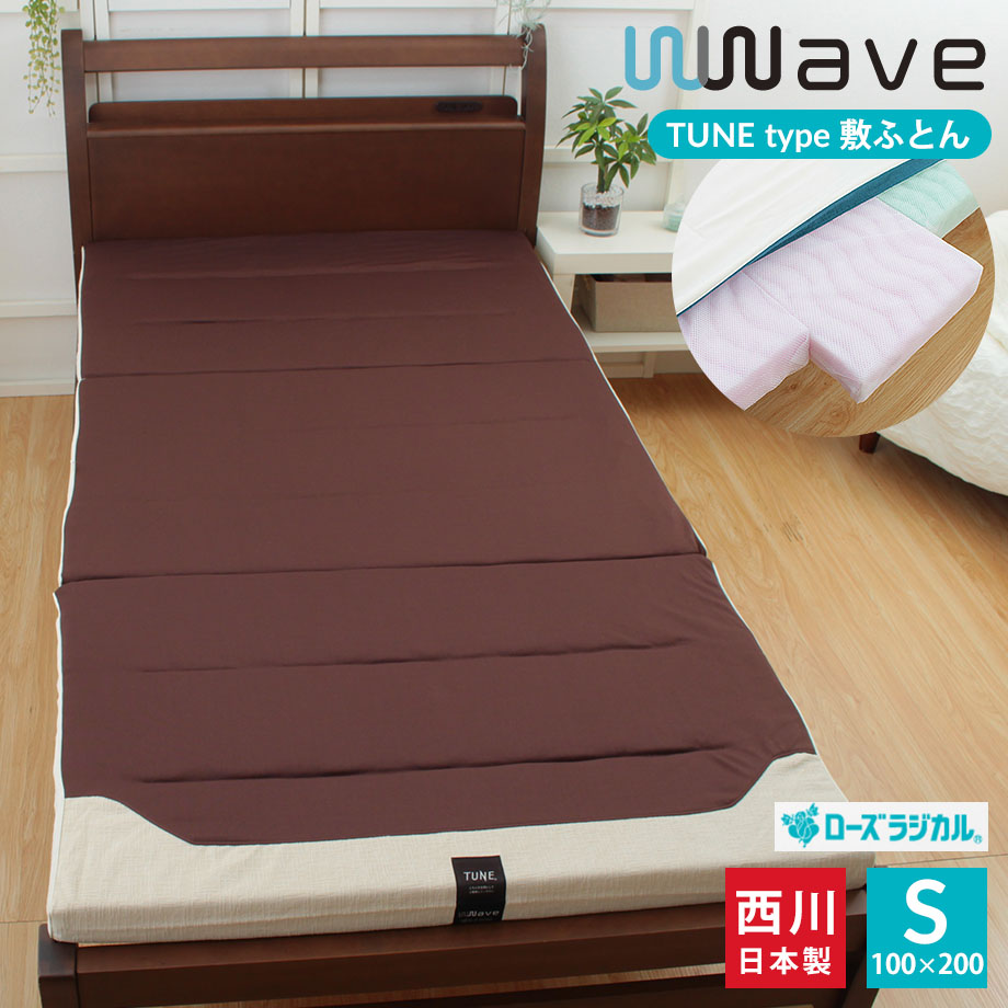 西川（nishikawa） マットレス シングル 体圧分散 敷布団 高反発 WWave