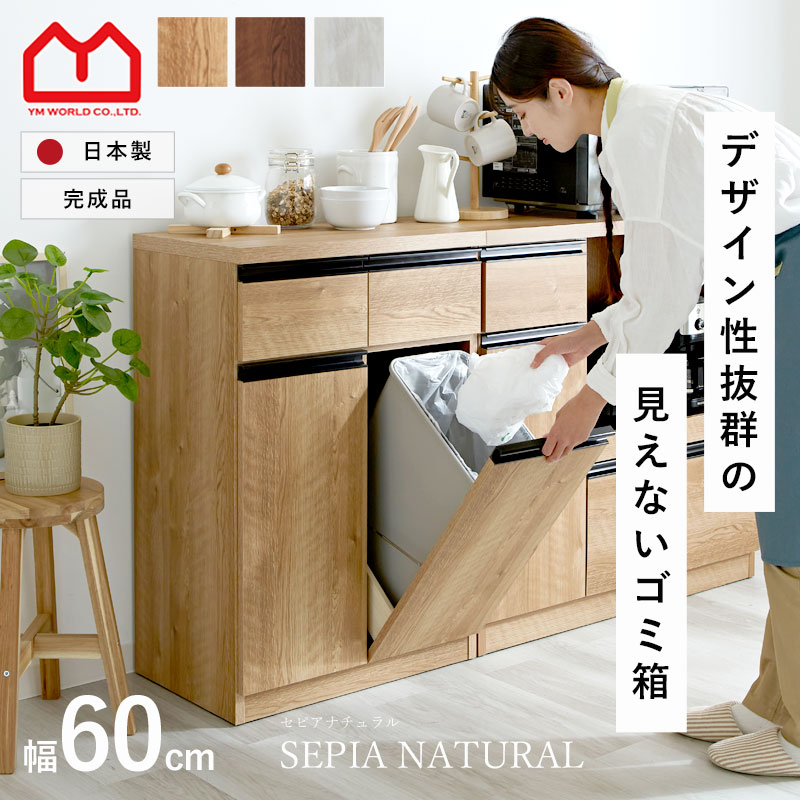 キッチンカウンター ゴミ箱 国産 完成品 ペールカウンター