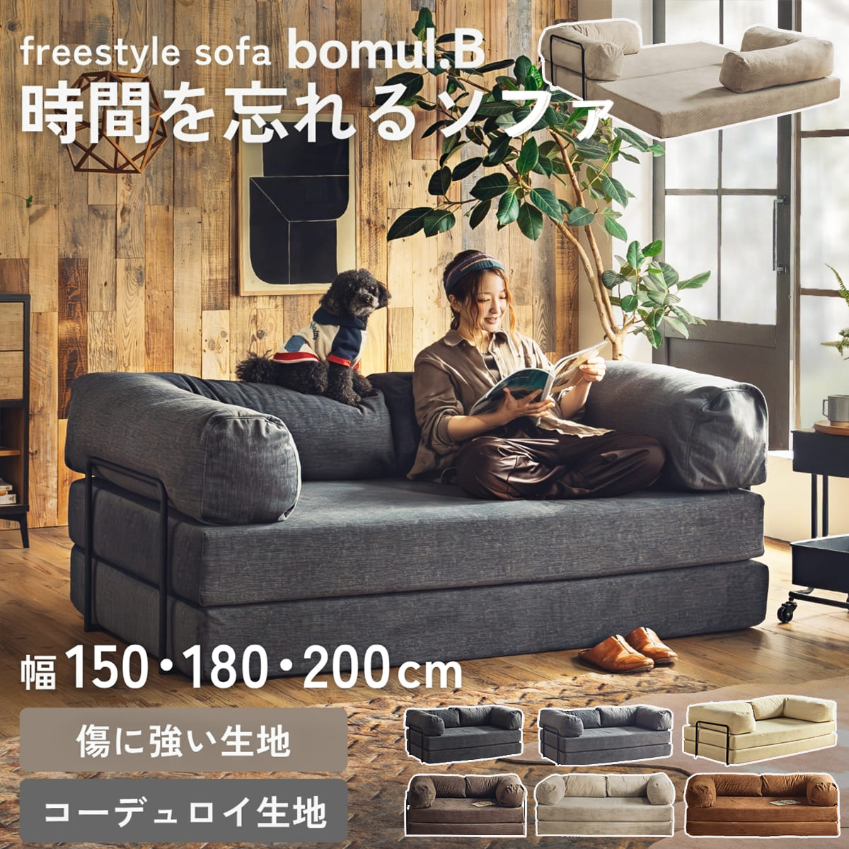 ソファ ソファベッド 撥水×ペット対応 コーデュロイ 傷に強い カバー