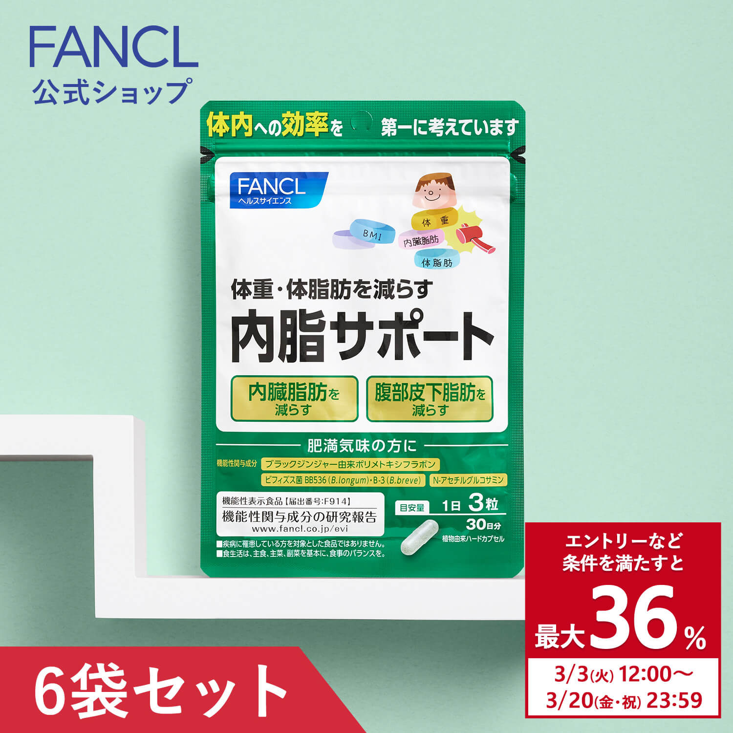 FANCL（ファンケル） 【ポイント最大36% 20日23:59まで】内脂サポート