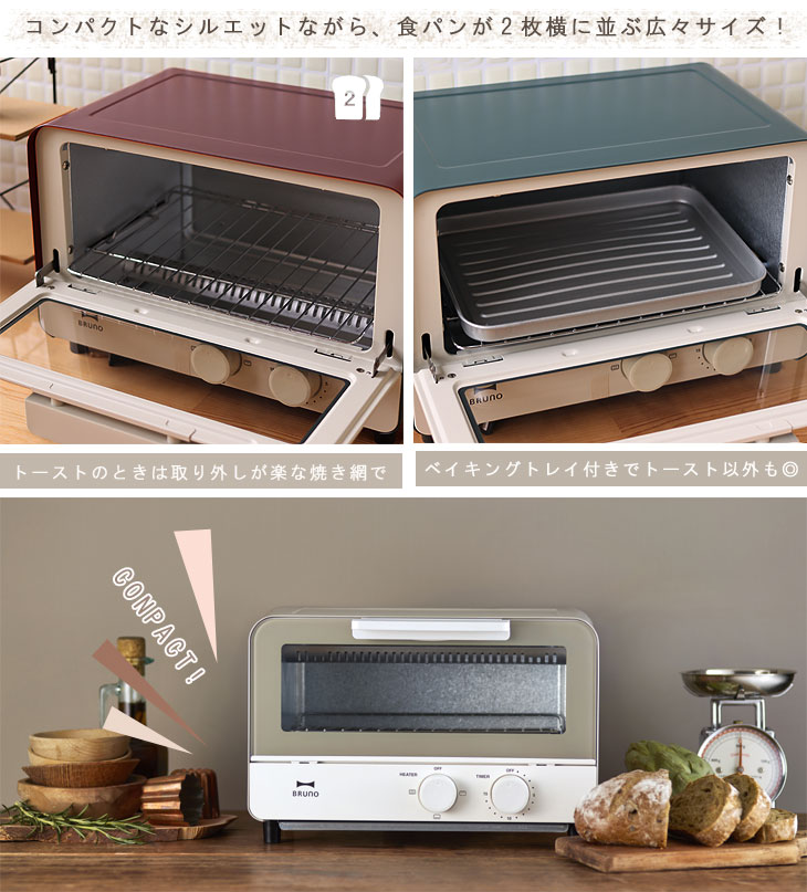 BRUNO（ブルーノ） オーブントースター（お祝い ギフト 新築祝い