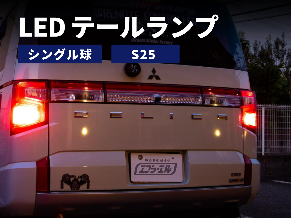 デリカd5 led テールランプ 後期 現行 ledテール 純正 車検対応