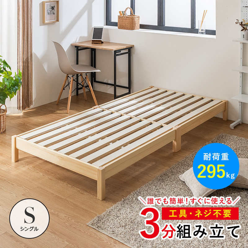 MINT すのこベッド ベッド シングル 頑丈 すのこ ベッドフレーム