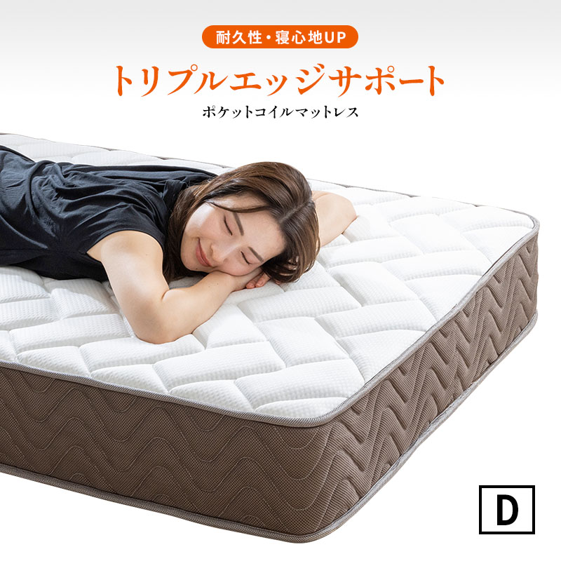 MINT マットレス ポケットコイル ダブル 高密度 20cm トリプルエッジ