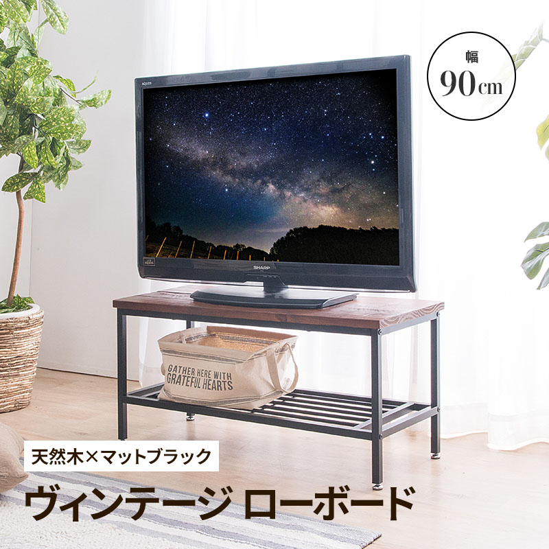 MINT テレビ台 ローボード テレビボード 約90cm 木製テレビ台 テレビ