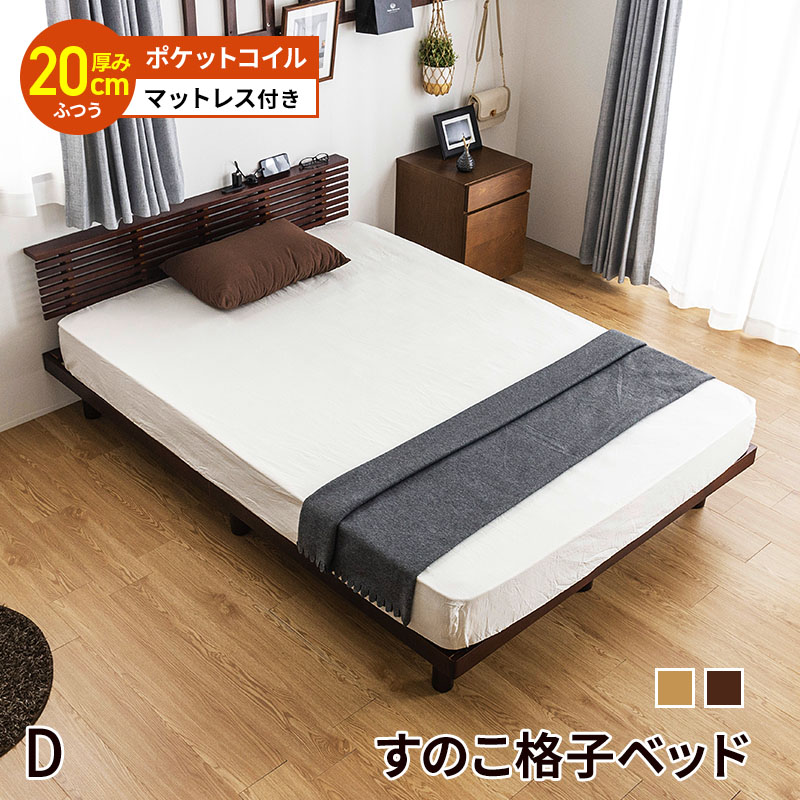 MINT グリッド ダブル マットレスセット D ベッド ダブル 天然パイン材