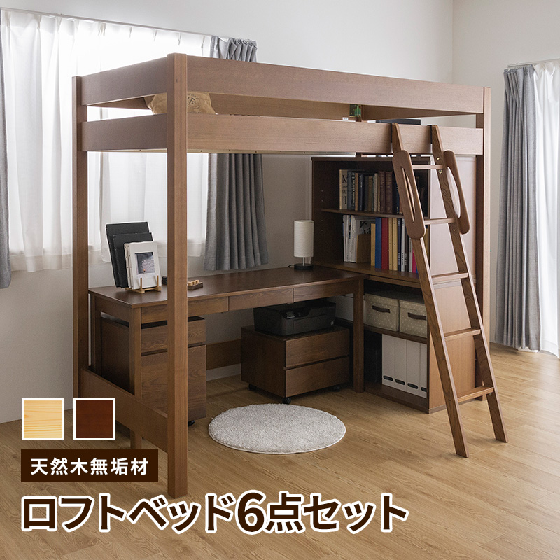 MINT 天然木無垢システム家具6点 ロフトベッド デスク幅155 デスク