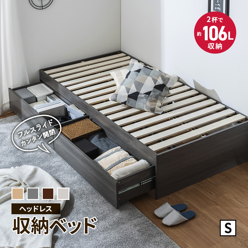 MINT ヘッドレスベッド シングル 大容量 収納ベッド ヘッドレス