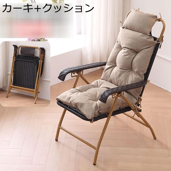 ラタンチェア リクライニングチェア 折りたたみ 折りたたみベッド