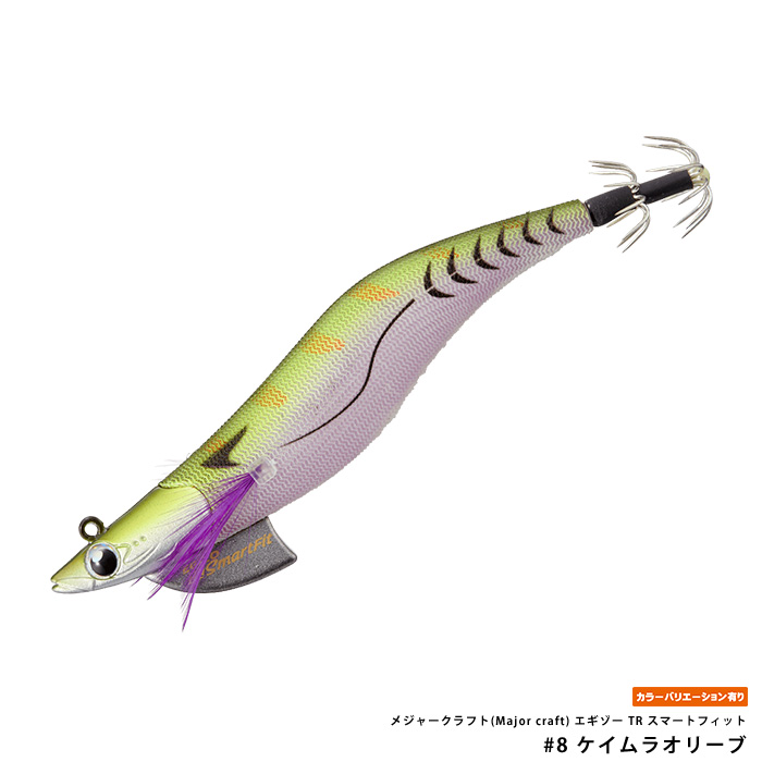 Major Craft（メジャークラフト） エギゾー TR スマートフィット 3.5号