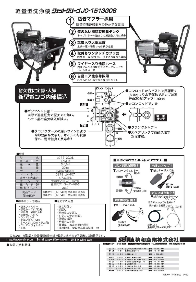 精和産業(セイワ) 開放型高圧洗浄機 JC-1513GOS (本体のみ) 121640A