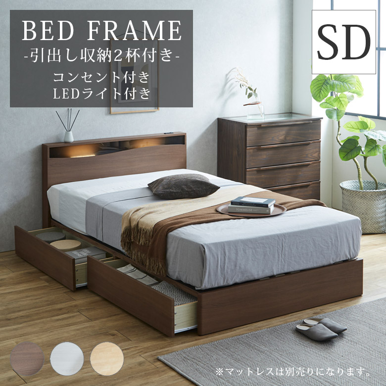 未来商会 ベッド シングル 収納 引き出し 照明付き コンセント付き