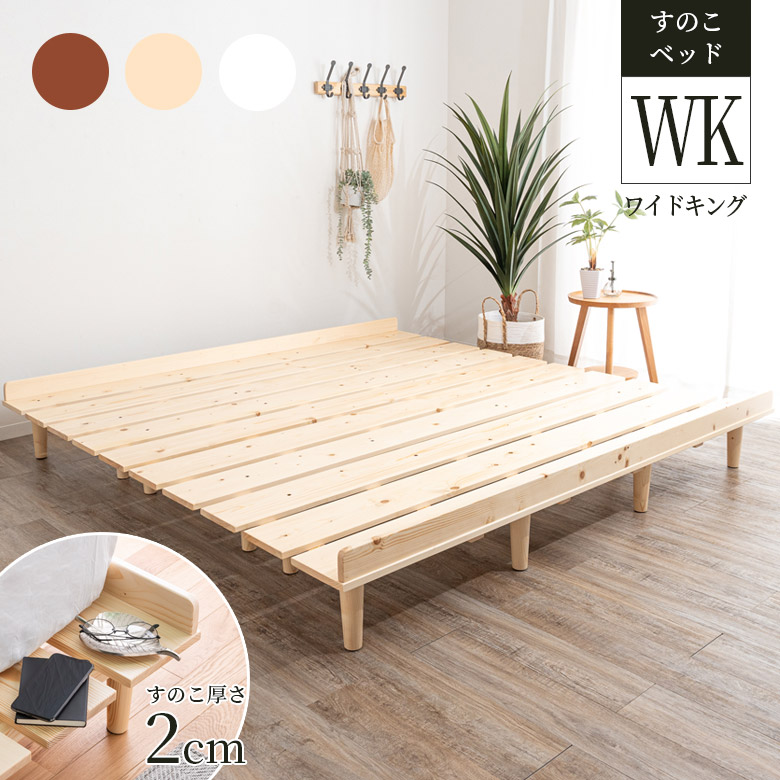未来商会 ワイドキングベッド ローベッド ステージベッド 幅200cm 北欧