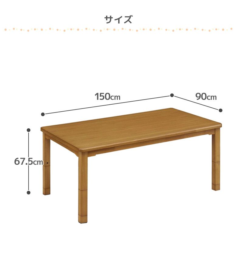 未来商会 ダイニングこたつ 長方形 幅150cm ハイタイプ テーブル単品