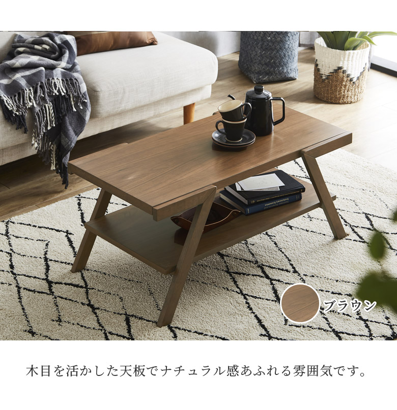 未来商会 センターテーブル おしゃれ 棚付き ローテーブル 90 北欧 4本