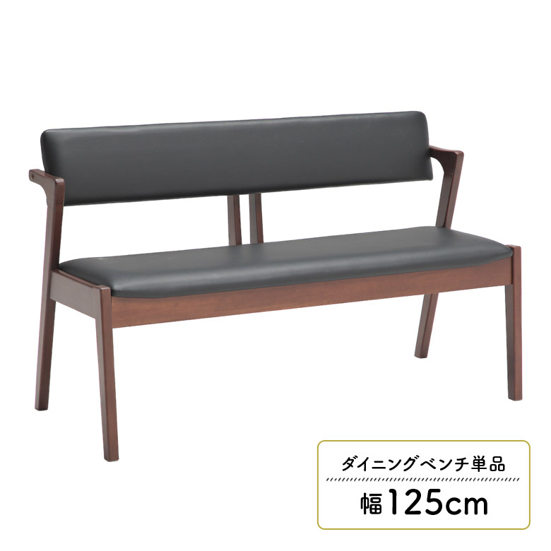 未来商会 ダイニングベンチ 幅125cm 2人掛け おしゃれ シンプル