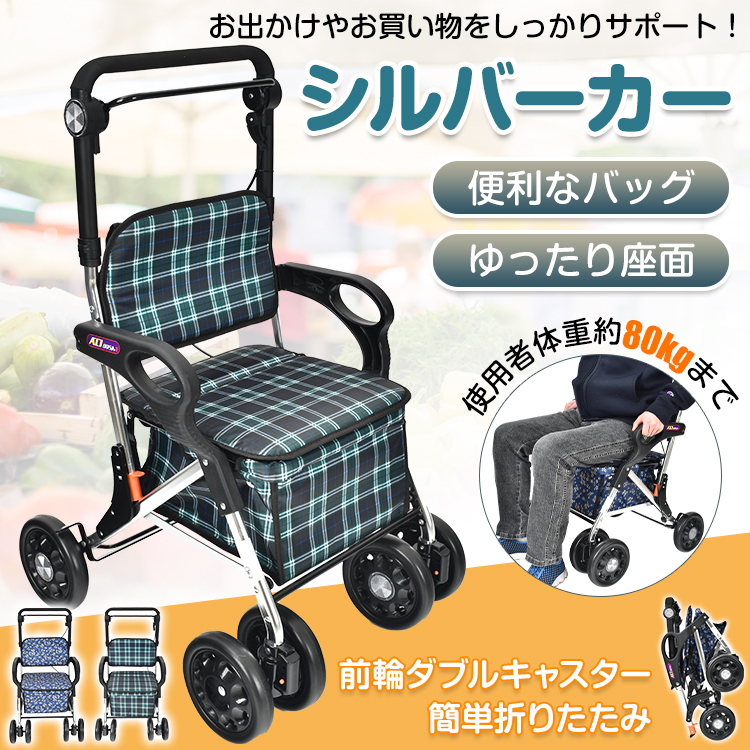 シルバーカー ひじ掛け 軽量 コンパクト 座れる 補助具 手押し車
