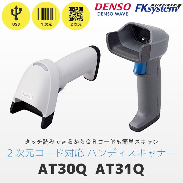 デンソー（DENSO） AT30Q デンソーウェーブ QR対応 USBバーコード