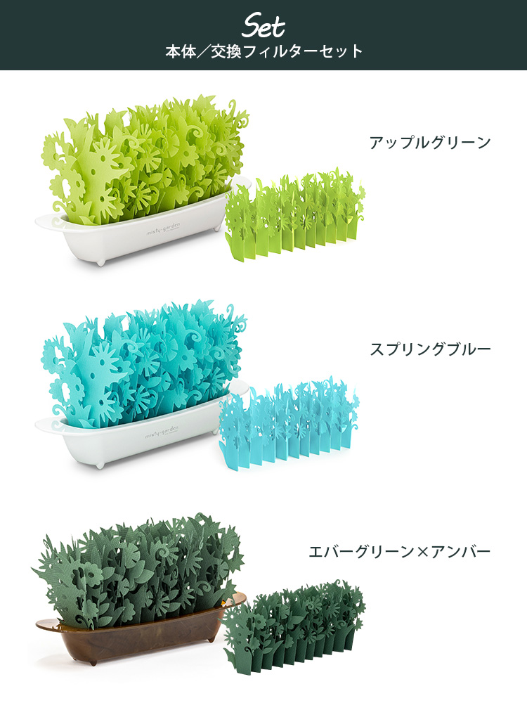 本体・交換フィルターセット ミスティガーデン 2nd｜自然気化式 小型