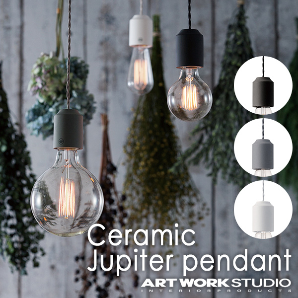 ARTWORKSTUDIO（アートワークスタジオ） 選べる特典付/Ceramic Jupiter