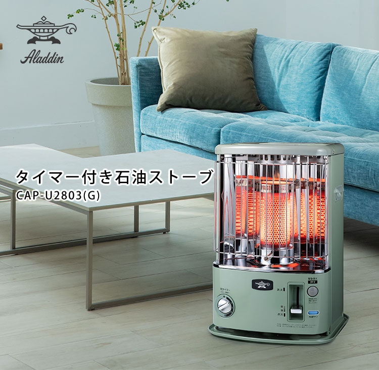 アラジン（Aladdin） 豪華おまけ付/Aladdin 石油ストーブ CAP-U2801
