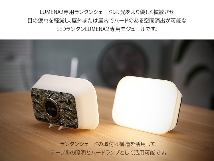 LUMENA2 専用ランタンシェード ルーメナー2 HOOD : flaner - 通販